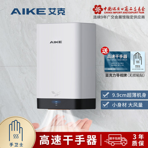 艾克高速干手器全自动感应烘手机卫生间吹手烘干机小型家用烘手器