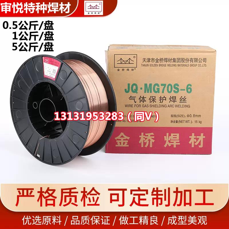 金桥无气自保药芯焊丝二保焊机二氧化碳气体实心汽保小盘0.81.0mm图片