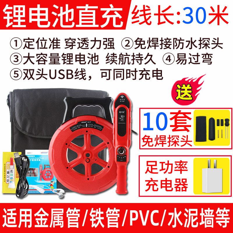 精明鼠管道测堵器堵塞探测器排堵神器测堵仪电工排堵器智能高精度