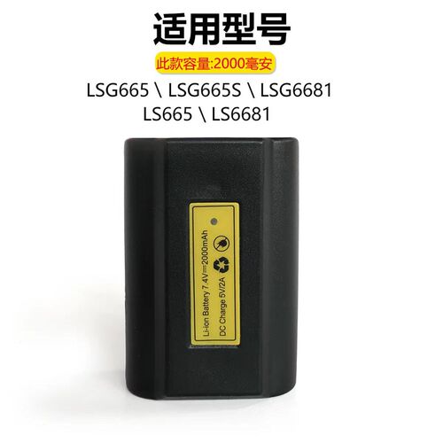 莱赛水平仪锂电池LSG686/LSG649/LSG665/LSG671LS666L/LSG666系列