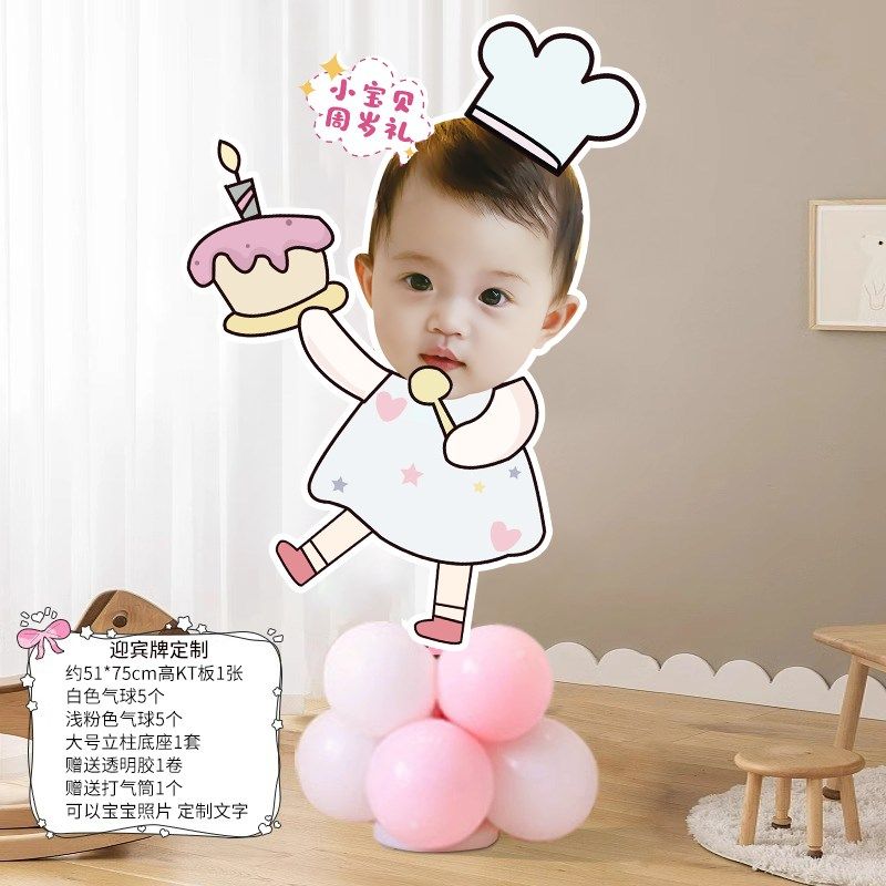 男女孩生日周岁布置装饰卡通可爱气球立柱仪式儿童生日迎宾牌kt板,个性定制/设计服务/DIY,明信片定制,淘宝优惠券,粉丝福利购,淘宝优惠卷