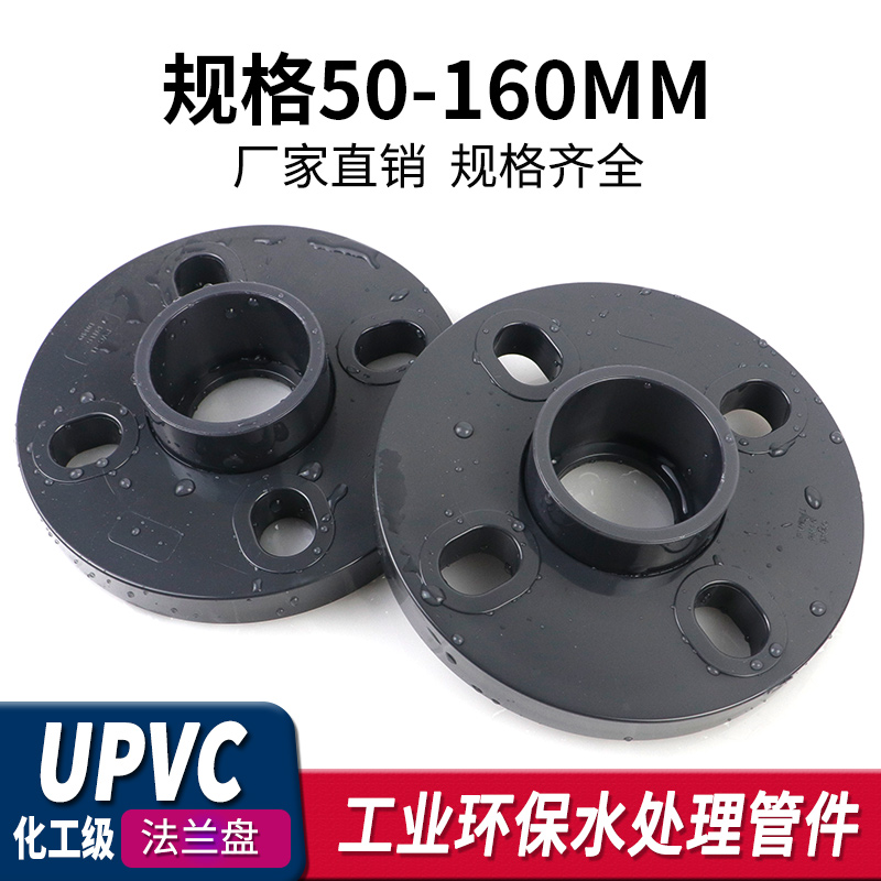 UPVC活套法兰圈水管法兰盘塑料座接头国标PVC管分P体法兰片dn25 5