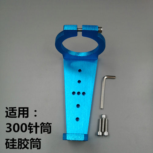 点胶机配件针筒固定支架5cc10cc30/55/100/200/300/500/960/1200