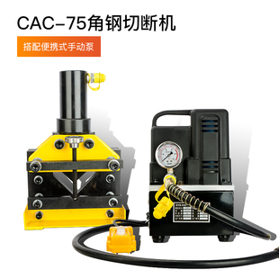 110液压角铁剪断切割机切断机母线加工机 分体式 角钢切断器CAC