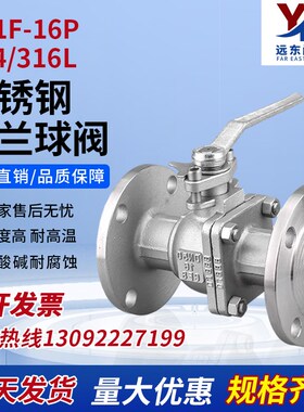 不锈钢法兰球阀304国标Q41F-16 25P dn25 50 65 80 100法兰式阀门