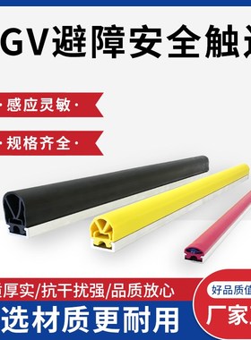 安全触边acgv防撞胶条橡胶密封条压力传感器防夹门压力感应防撞条