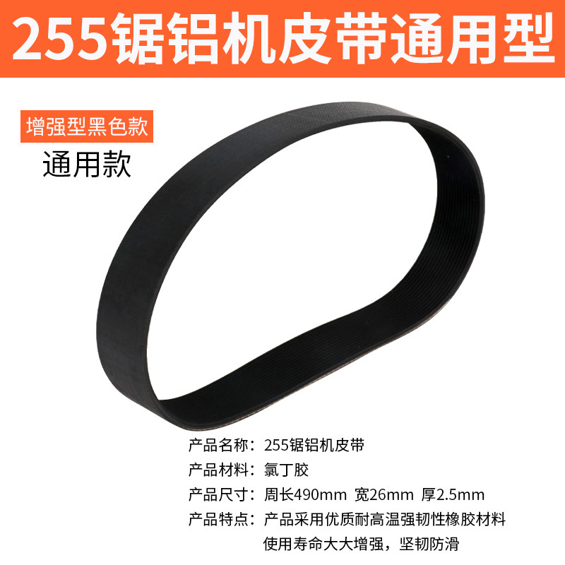 铝合金型材切割机皮带255锯铝机皮带切铝机355切割锯皮带配件大全图片