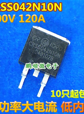 原字 CRSS042N10N E10N140 锂电保护板专用MOS 100V 120A TO-263