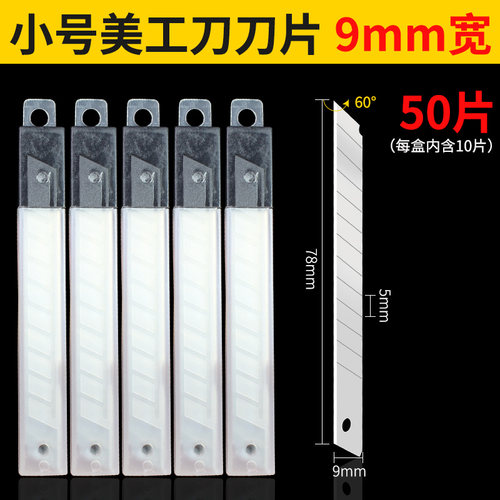 小号美工刀刀片 壁纸刀片裁纸贴膜尖角刀片加厚小号9mm手工刀刀片
