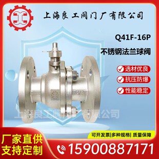 上海良工不锈钢法兰球阀 良工阀门304不锈钢法兰球阀 耐温球阀
