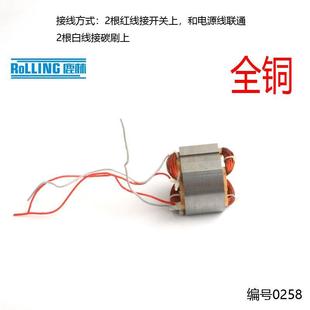 35高手电钻定子电机信源10A大功率手电钻通用定子线圈修理0258