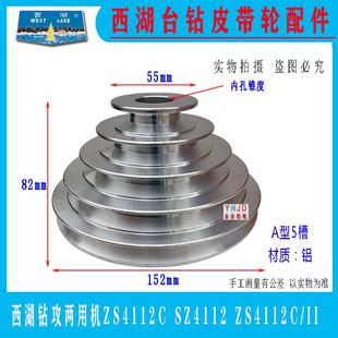 西湖台钻配件主轴皮带轮电机轮钻攻两用机铝铁皮带盘A型宝塔轮