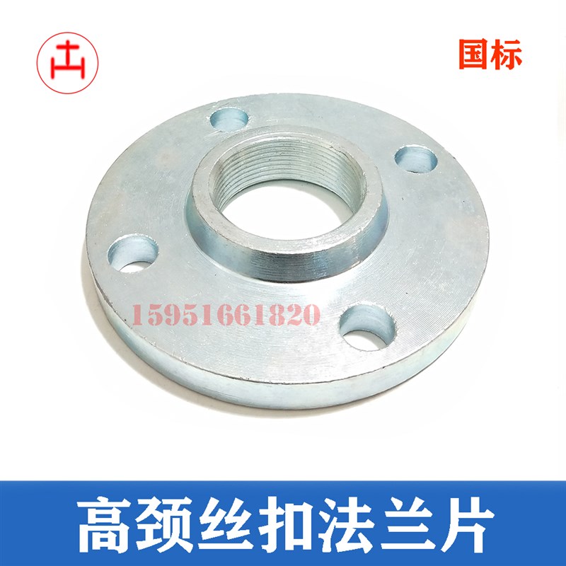 丝扣法兰片镀锌内螺纹连接法兰DN15 20 25 32 40N 50PN6 10 16公