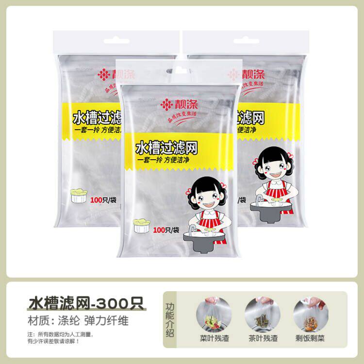 靓涤包邮一次性厨房水槽过滤网收纳盒抽取式壁挂家用水池垃圾漏网