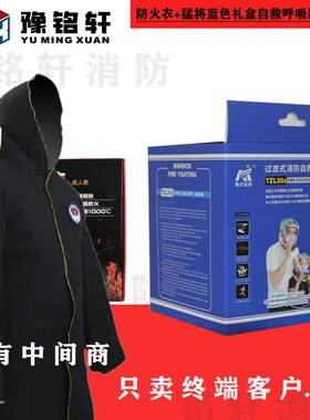 救生应急防火衣防防火斗篷阻燃隔热1000度火灾逃生衣家庭应急套装