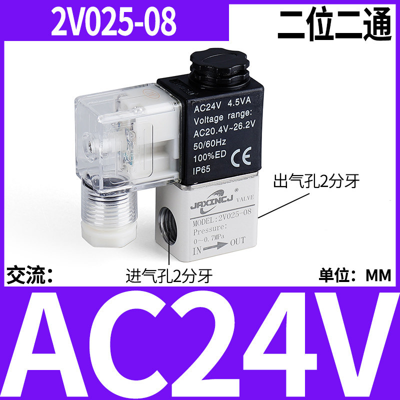 气动二位二通2V025-08电磁阀AC220V控制阀DC24V DC12V常闭型气阀