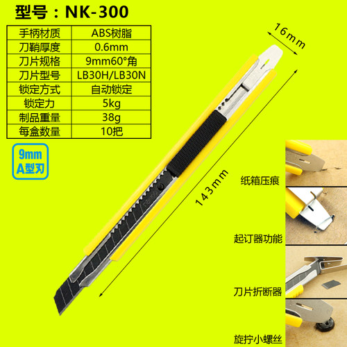 Nakioo美工刀小号壁纸贴膜裁墙纸刀黑刃自动锁定多功能刀片美工刀