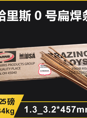 哈里斯harris0号磷铜扁焊条冰箱空调铜管焊接铜钎焊料201进口焊条