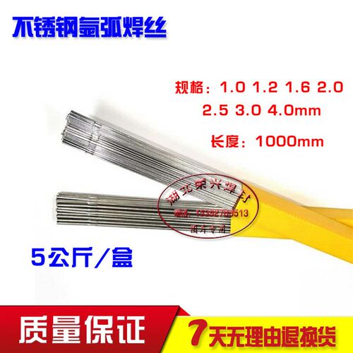 304不锈钢氩弧焊丝ER321/2209/308L316L310/309L白钢焊丝2.0 2.5m