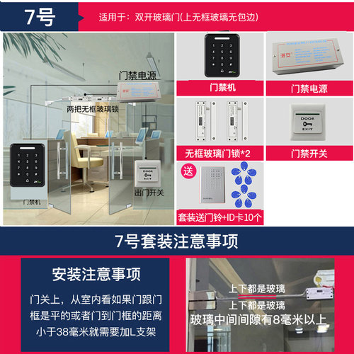ZKTeco中控智慧刷卡密码电子门禁一体机门禁系统套装玻璃门SC601B