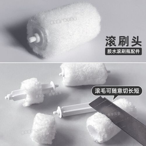 小滚刷瓶200ML胶水油漆乳胶漆墙漆刷滚筒刷胶滚胶小能手小滚刷