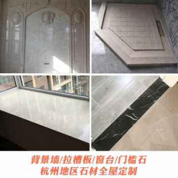 新品厂销天然大理石台面定做人造石飘窗窗台板门槛石电视背景墙品