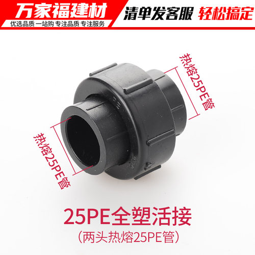 pe活接头自来水管热熔配件全塑活接20 25 32 50 63 4分pe水管管件