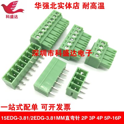 插拔式PCB接线端子 KF2EDG-3.81/15EDG-3.81MM 直针/弯针 2P-16P