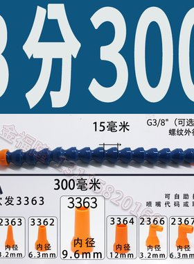 金福隆JFLO机床冷却管加工中心喷水嘴弯曲管蛇形管3分G螺纹PT3/8
