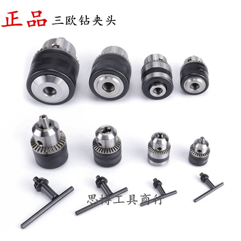 三鸥 扳手钻夹头锥度钻夹头螺纹钻夹头及后端三孔 1-13 1-1Y6 3-1
