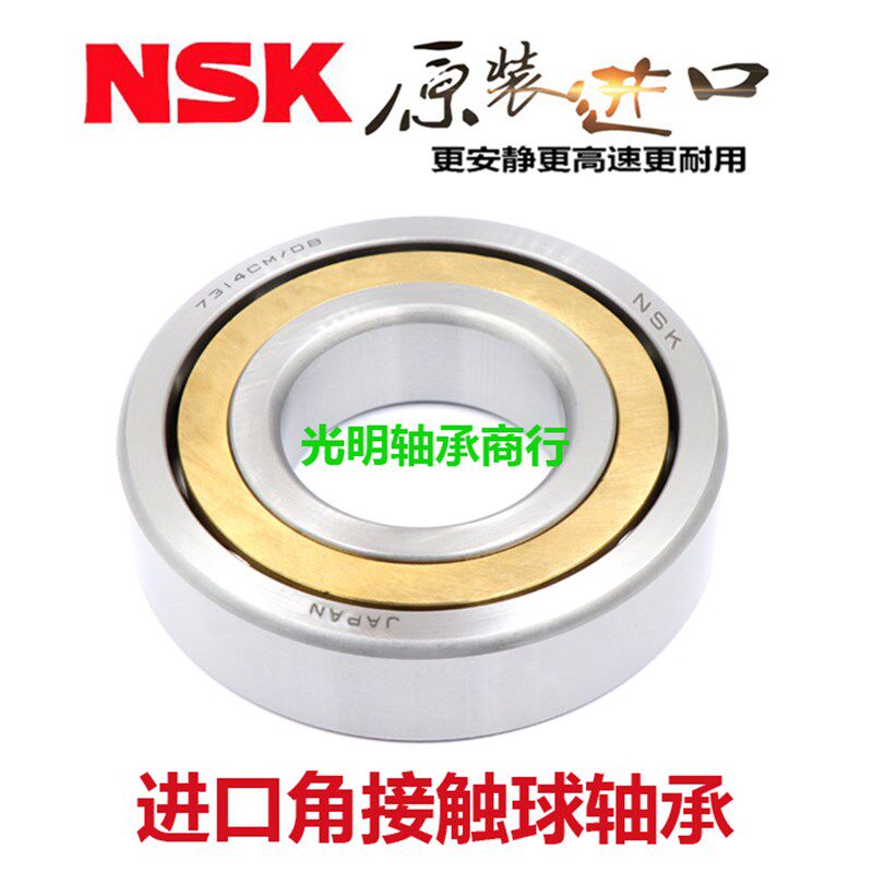 日本进口NSK角接触球轴承 7305 7306 7307 7308 7309 ACM铜保持器