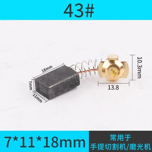 东城碳刷碳刷切割机通用角磨机电锤电钻碳刷电动原装工具电刷