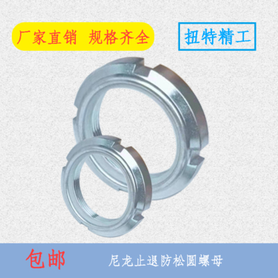 尼龙止退锁紧防松圆螺母尼龙螺母自锁紧开槽圆螺母台湾GUK系列