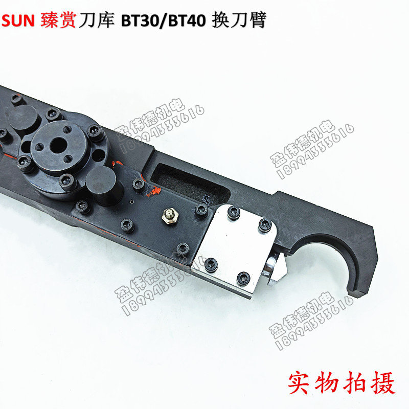 SUN臻赏BT30 BT40换刀臂加工中心机床刀库配件机械手抓刀手机械臂 - 实物图