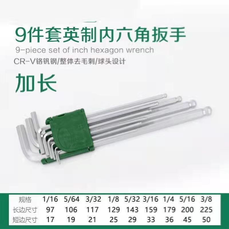 【英制球头内六角扳手】t型套装高硬度英寸螺丝扳子螺丝刀内六方