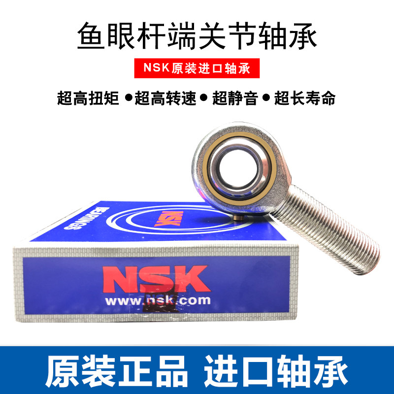 NSK进口鱼眼连杆端关节轴承SA SAL16 18 20 22 25 28 30T/K外螺纹
