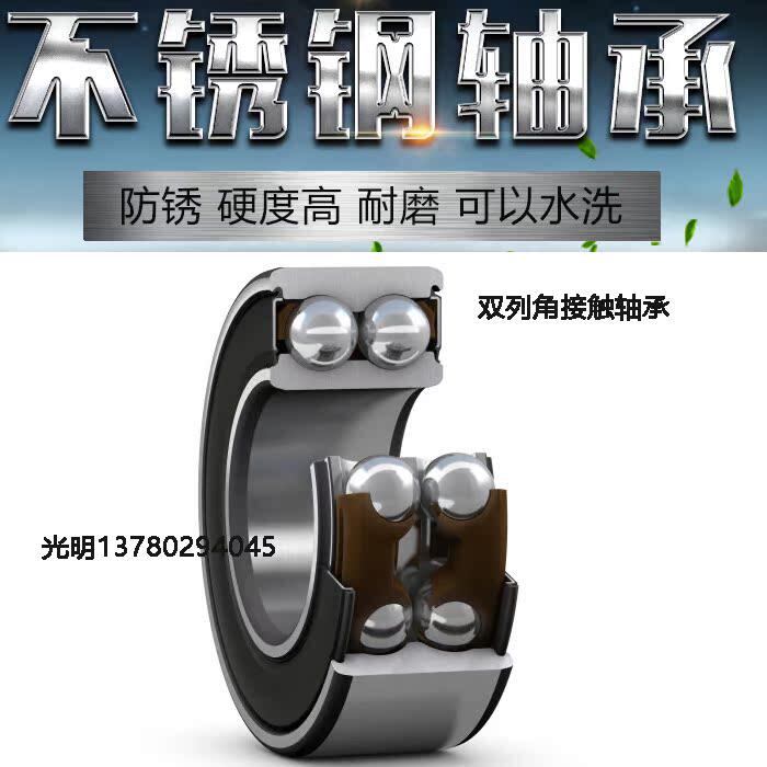 不锈钢轴承防水双排加厚S3200 3201 3202 3203 3204 3205 3206 RS