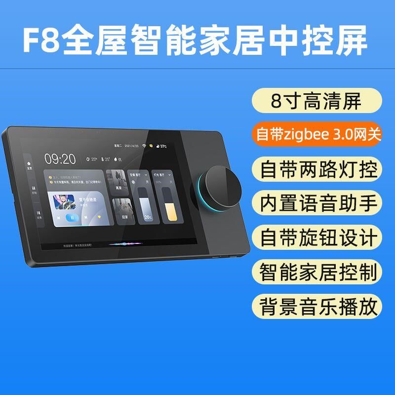 涂鸦智能家庭背景音乐主机控制器家居系统旋钮中控屏网关套装灯光