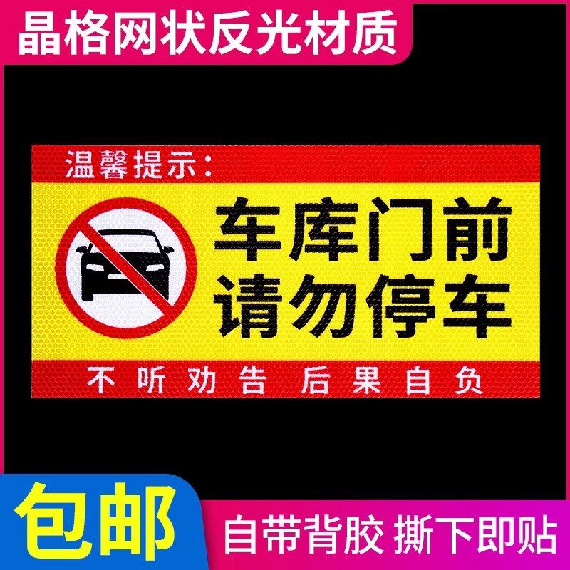 车库门前警示贴牌店面仓库门口禁止停车请勿停车区域贴纸有车出入,童装/婴儿装/亲子装,儿童装饰手表,淘宝优惠券,粉丝福利购,淘宝优惠卷