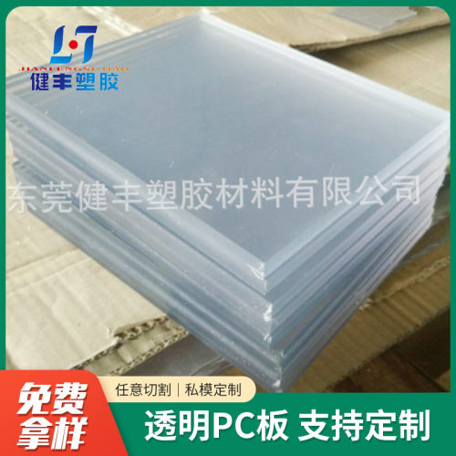 透明PC板材 零切PC板加工PC板雕刻PC扩散板 黑色PC板 乳白PC板材