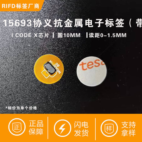 RFID标签icode slix芯片15693远距离小尺寸身份识别资产电子标签8