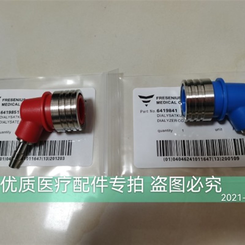 费森尤斯4008S-B红蓝快速接z头 冲洗桥接头 旁路接头新款进口材料