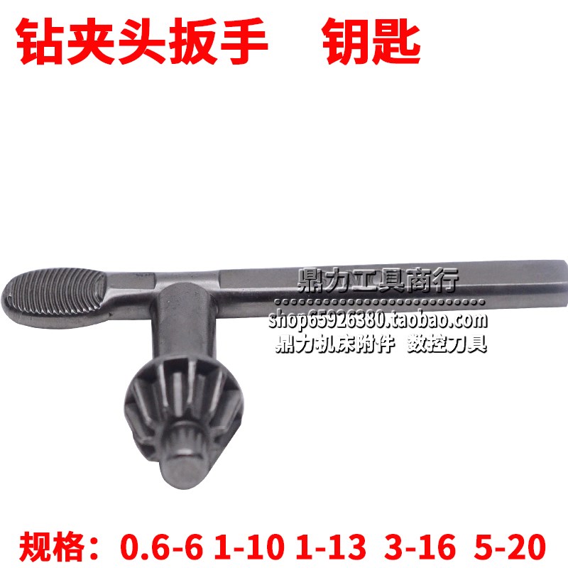 橡皮钻夹头扳手钥匙扳手钻夹头钥匙0.6-6 1-1I0 1-13 1-16 5-20