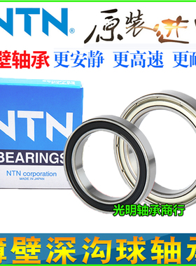 进口NTN高速轴承16007 16008 16009 16010 16011 16012 16013Z RS