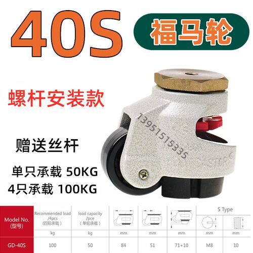 60F80F福马轮万向轮重型机设备轮子GD40S100F150水平调节支撑脚轮