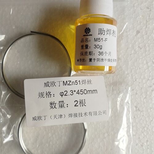 威欧丁MZn51低温锌合金焊丝焊条焊锡线专用焊接锌合金助焊剂M51-F