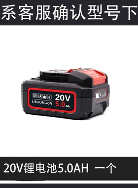 大有20V锂电池5282/5401t/5403/5733/5760手电钻电扳手通用DEVON