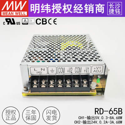 明纬RD-65B开关电源 台湾MW双组输出G3工控直流 65W +5V4A+24V2A