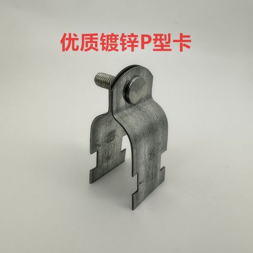 P型卡C型钢管卡镀锌P型管卡P型管束C型钢管卡P型抱箍P型卡橡胶垫