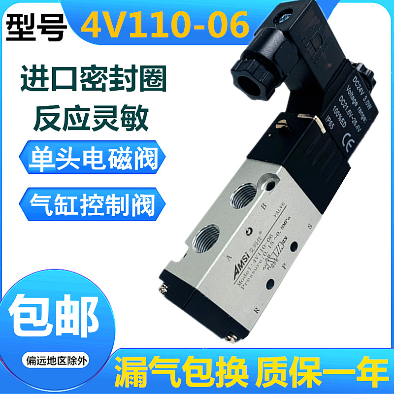 4V110-06电磁阀DC24V气动气缸控制阀两位五通换向阀1分气阀AC220V